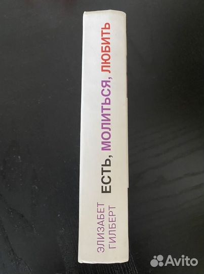 Книга Элизабет Гилберт