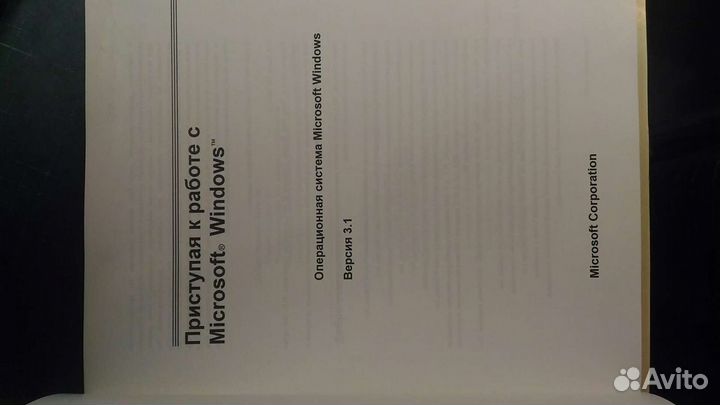 Оригинальные руководства Windows 3.1, Windows 95