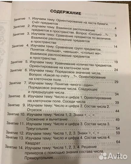 Книга для подготовки к школе. Математика