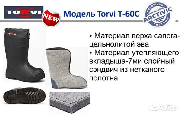 Cапоги torvi эва с ут.вставкой -60С,р.42