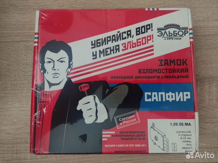 Новый замок Эльбор «Сапфир» 1.09.56 ма