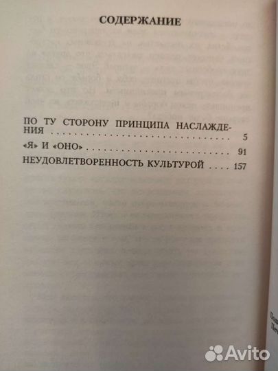 Книга Зигмунд Фрейд я и оно