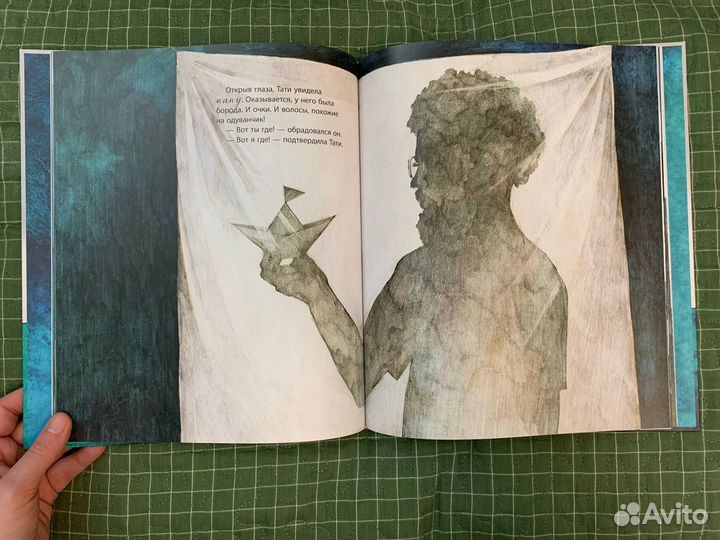 «Океаны между нами», Ирина Зартайская