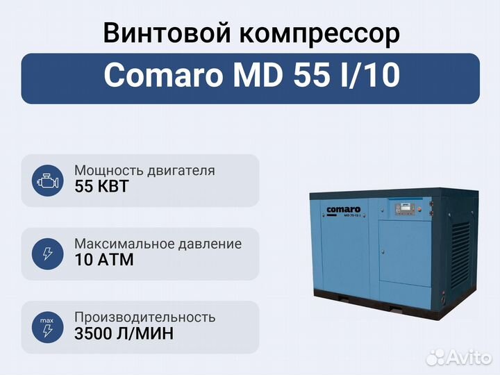 Винтовой компрессор Comaro MD 55 I/10