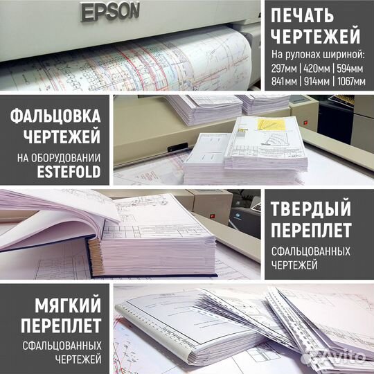 Широкоформатная печать чертежей А0+ / фальцовка