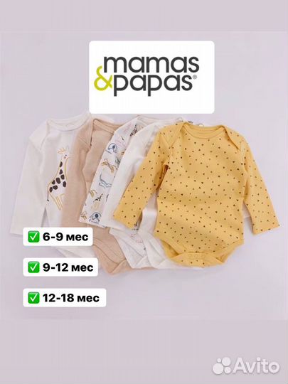 Боди mamas&papas для девочек/мальчиков