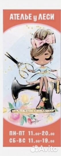 Швея по ремонту одежды