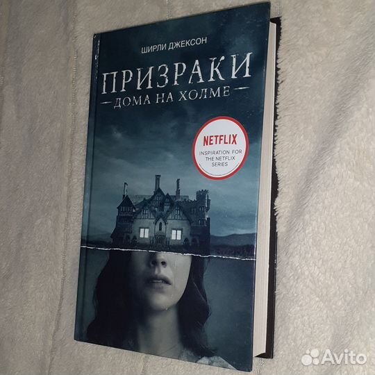 Ширли Джексон 