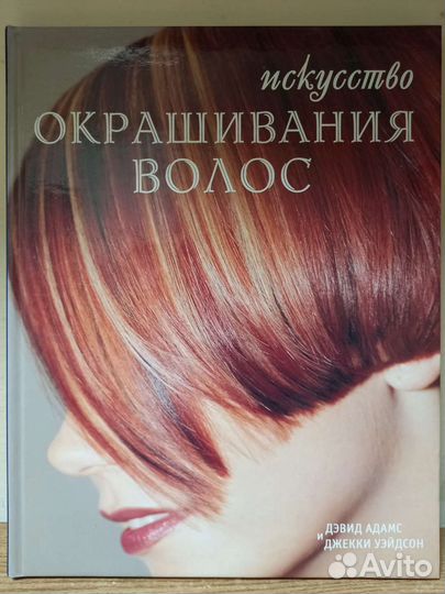 Книги для парикмахера