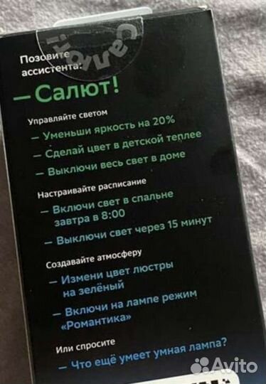 Умная лампочка Сбер салют