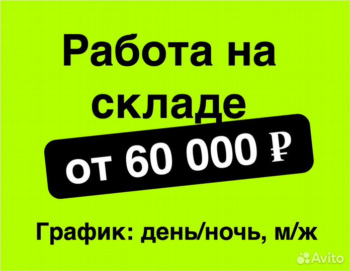 Подработка в ночь(беспл.питание).Сборщик заказов