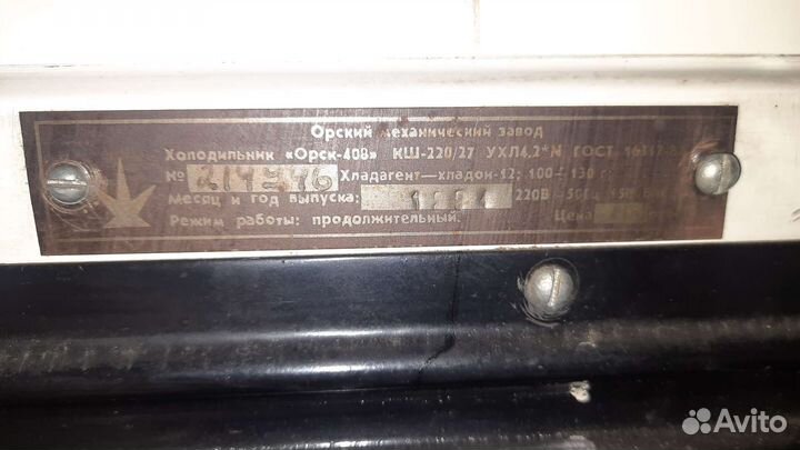 Холодильник