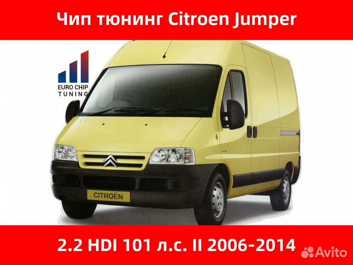 Чип тюнинг Citroen Jumper 2.2 HDI II 101 лс