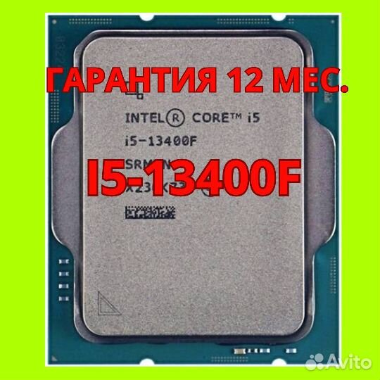 Новые Intel i5 13400F процессоры. Гарантия 12 мес