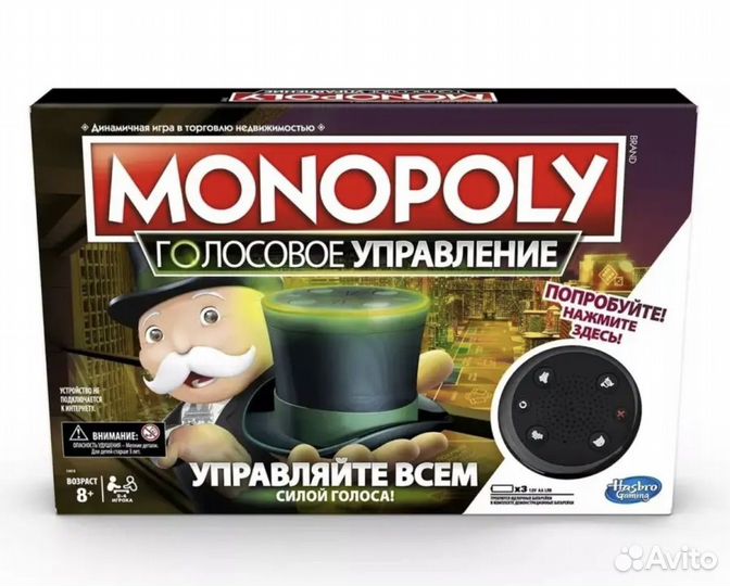 Игра Monopoly голосовое управление