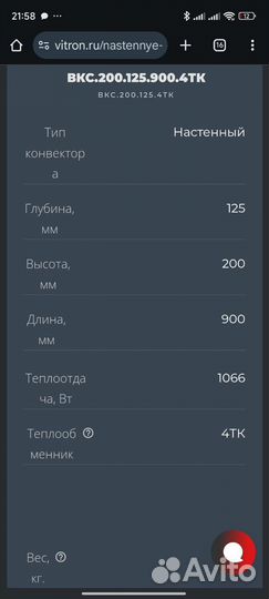 Батарея конвекторная радиатор Vitron