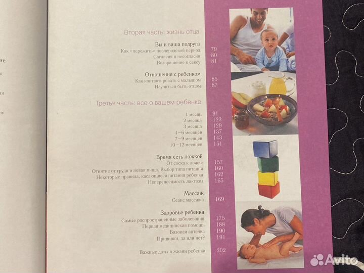 Первый 365 дней и ночей из жизни малыша