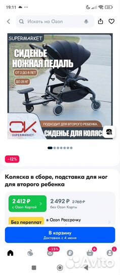 Сиденье для коляски