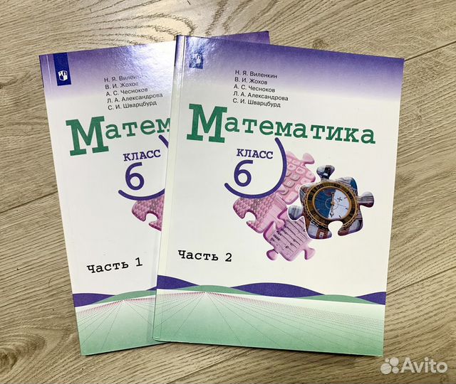 Математика Виленкин 5, 6 класс