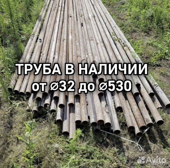 Труба б/у диаметр от 32 до 530