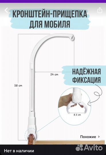 Детский музыкальный мобиль и держатель к нему