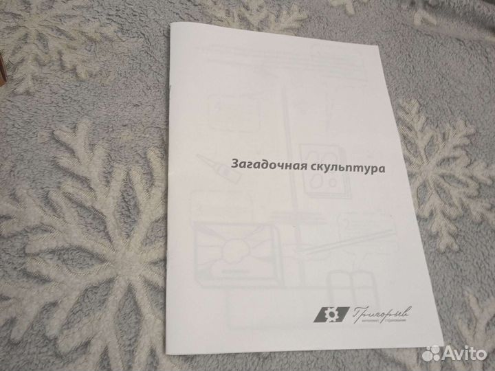 Интеллектуальная игра загадочная скульптура