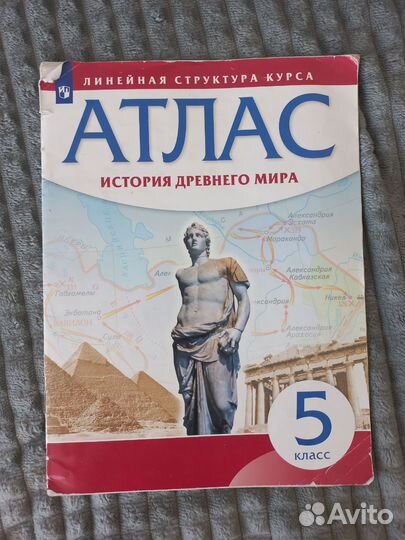 Атлас 5класс