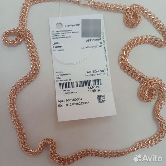 Серебряная цепь с позолотой. Новая