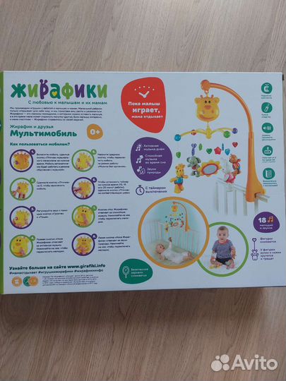 Мобиль на кроватку Жирафики