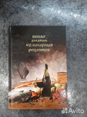 Книга для записи кулинарных рецептов новая