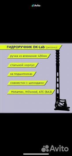 Гидроручник Dk lab