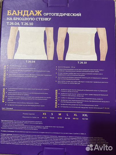 Бандаж послеоперационный на брюшную полость