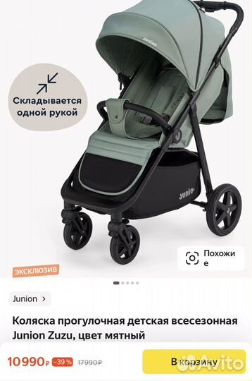 Коляска прогулочная всесезонная Junion Zuzu, новая