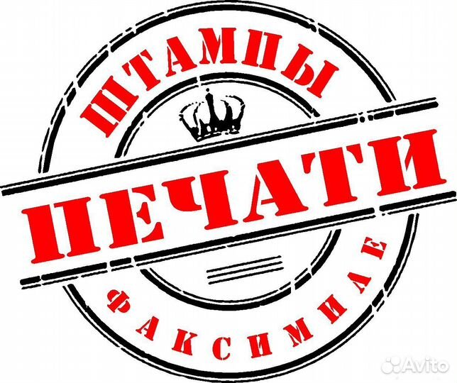 Изготовление печатей и штампов