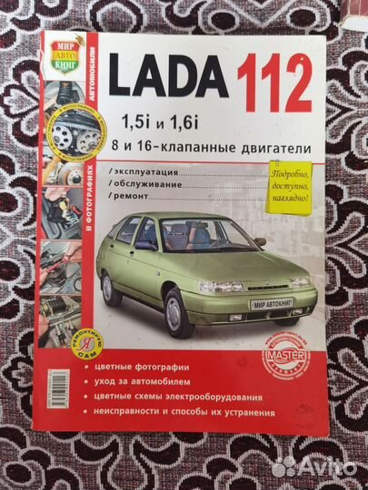 Книга по эксплуатации ваз 2112 + каталог