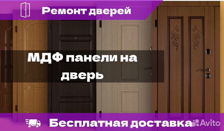 Установка мдф панелей на дверь, ремонт дверей