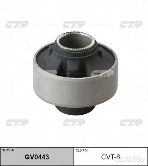 Сайлентблок GV0443 cvt-8 CTR
