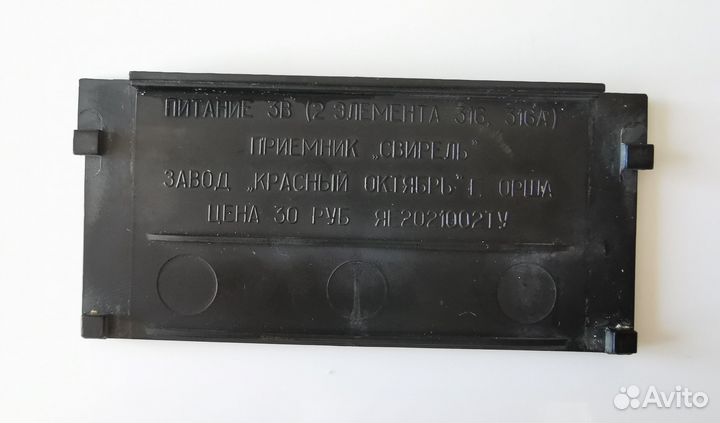 Радиоприемник Свирель СССР