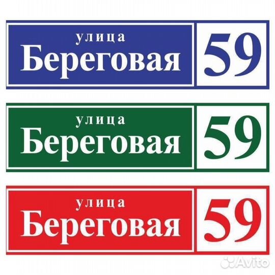 Адресная табличка Домовые знаки Указатели