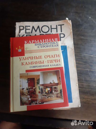 Книги по ремонту и домашним делам