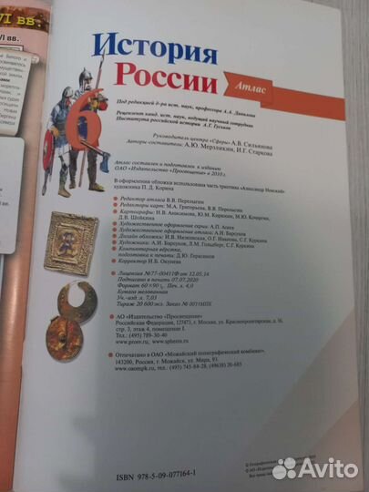 Атлас История России 6 класс новый