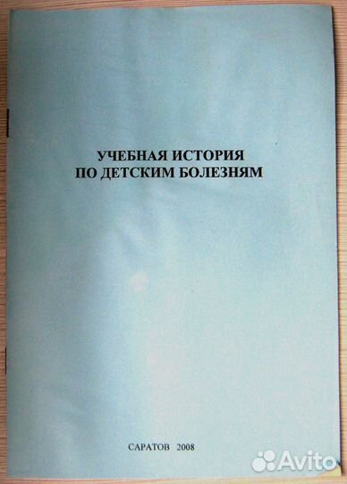 Книги и методички по детским болезням