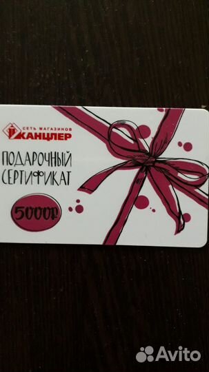 Подарочная карта