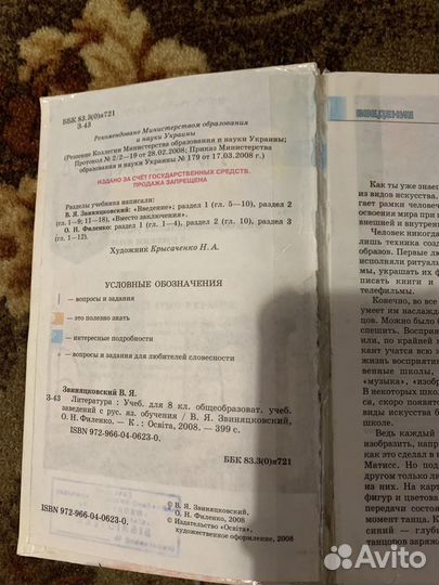 Учебник литературы 8 класс