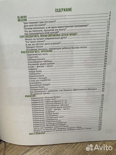 Книга-Тренинг скорочтение 6-9лет