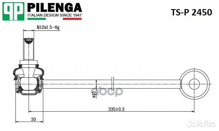 Pilenga Стойка стабилизатора переднего VAG A3