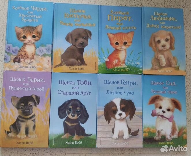 Детские книги Холли Вебб