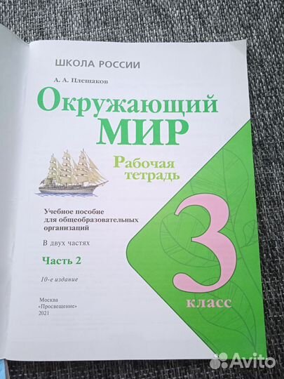 Рабочая тетрадь по окружающему миру 2 класс