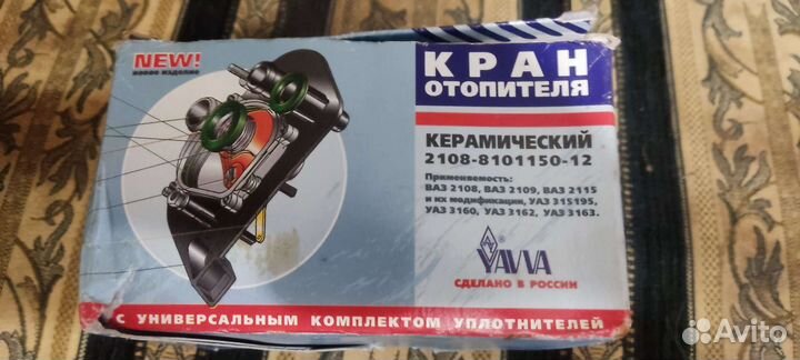 Кран отопителя ваз