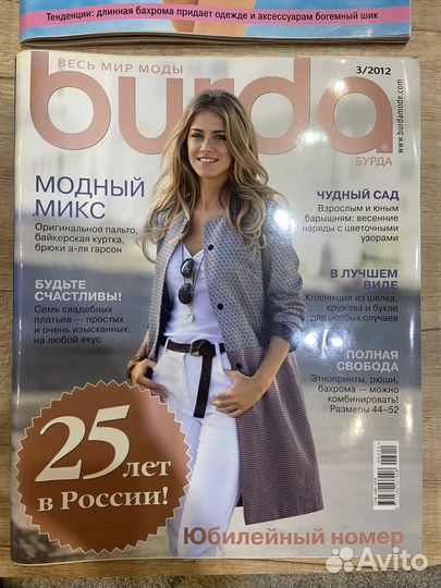 Журналы burda